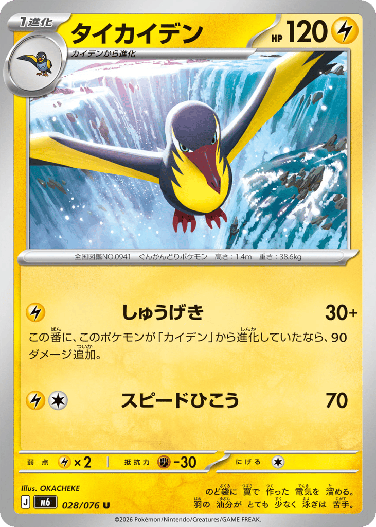 Kilowattrel – Storm Emeralda 028/076 Pokémon card