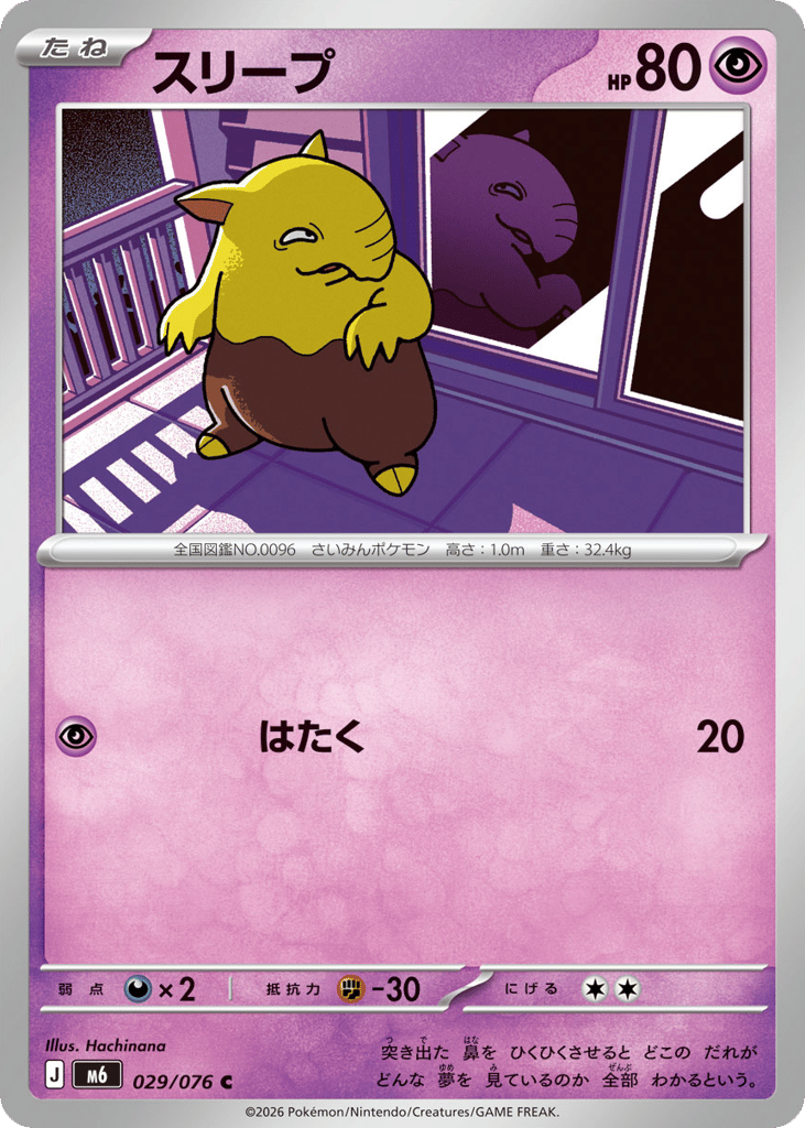 Drowzee – Storm Emeralda 029/076 Pokémon card