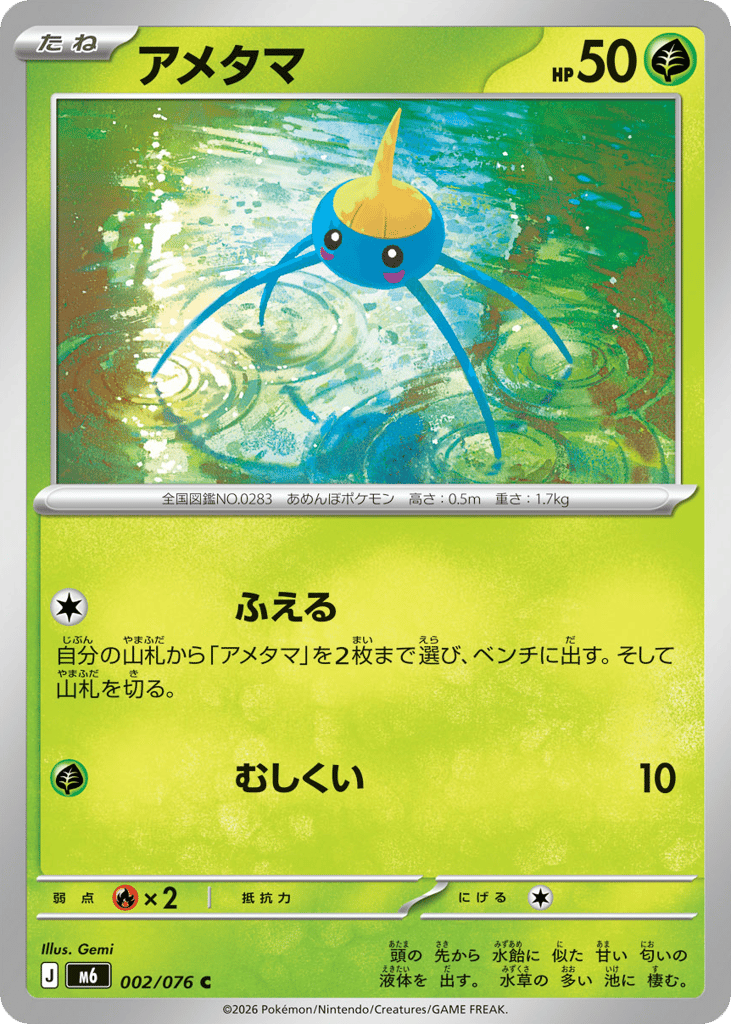 Surskit – Storm Emeralda 002/076 Pokémon card
