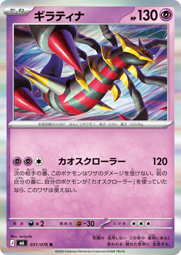 Giratina - Storm Emeralda 31