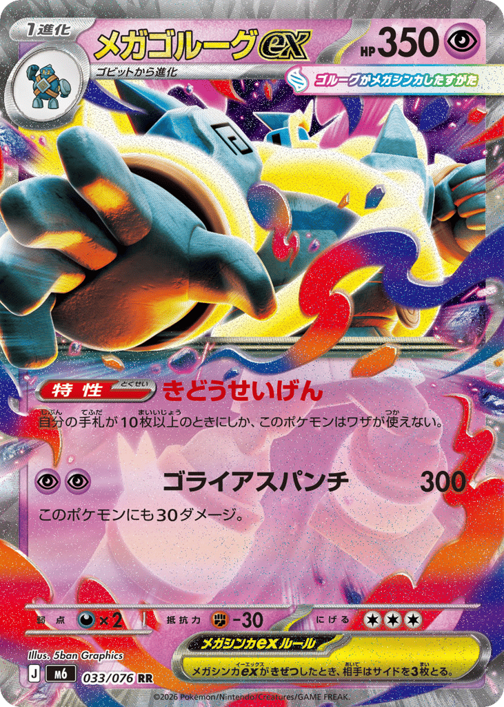 Mega Golurk ex – Storm Emeralda 033/076 Pokémon card