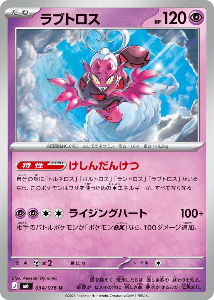 Enamorus – Storm Emeralda 034/076 Pokémon card