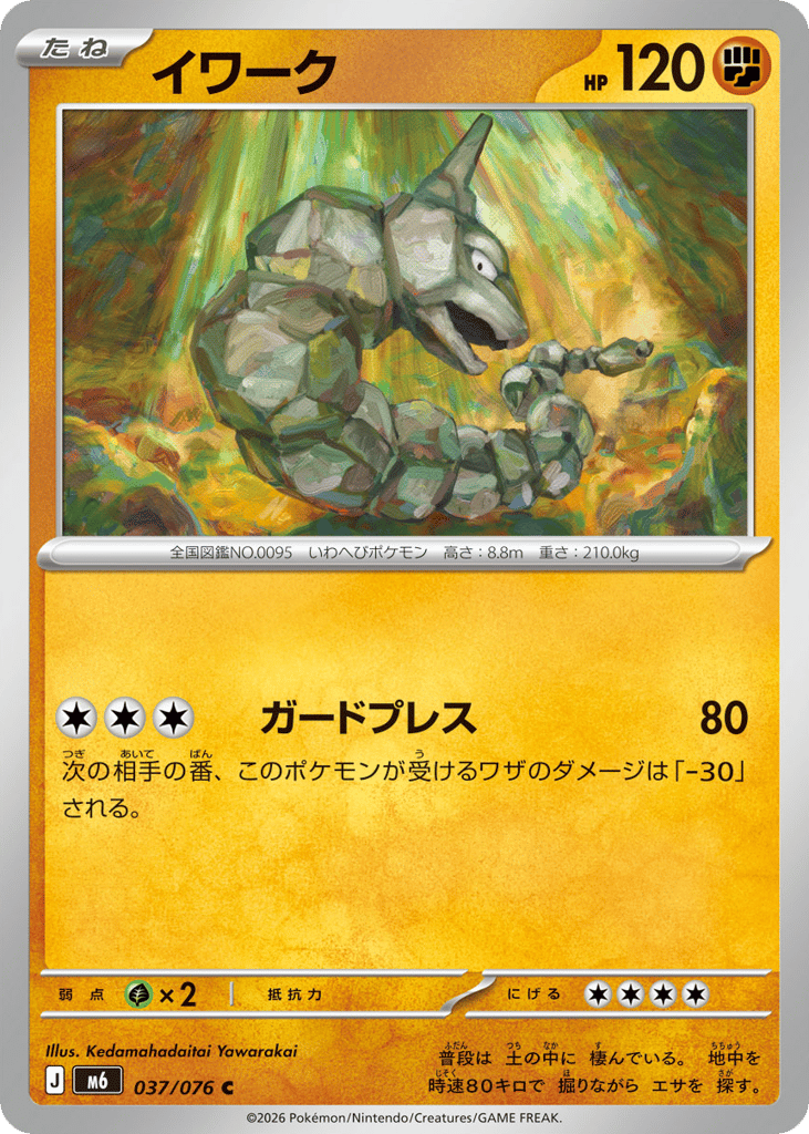 Onix – Storm Emeralda 037/076 Pokémon card
