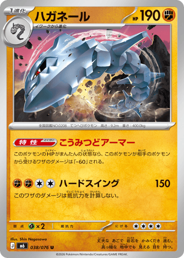Steelix - Storm Emeralda 38