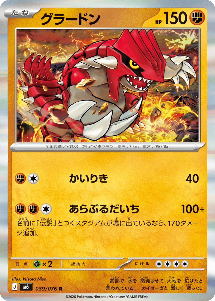 Groudon – Storm Emeralda 039/076 Pokémon card