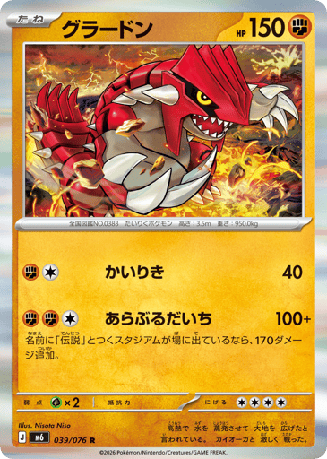 Groudon - Storm Emeralda 39