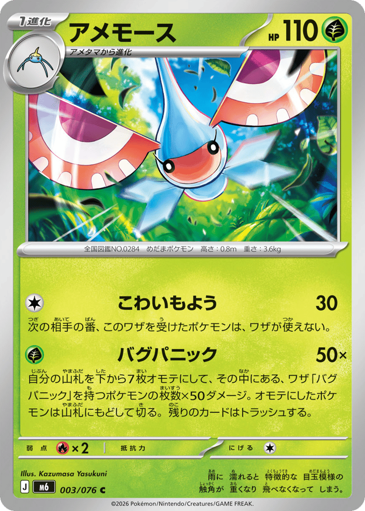 Masquerain – Storm Emeralda 003/076 Pokémon card