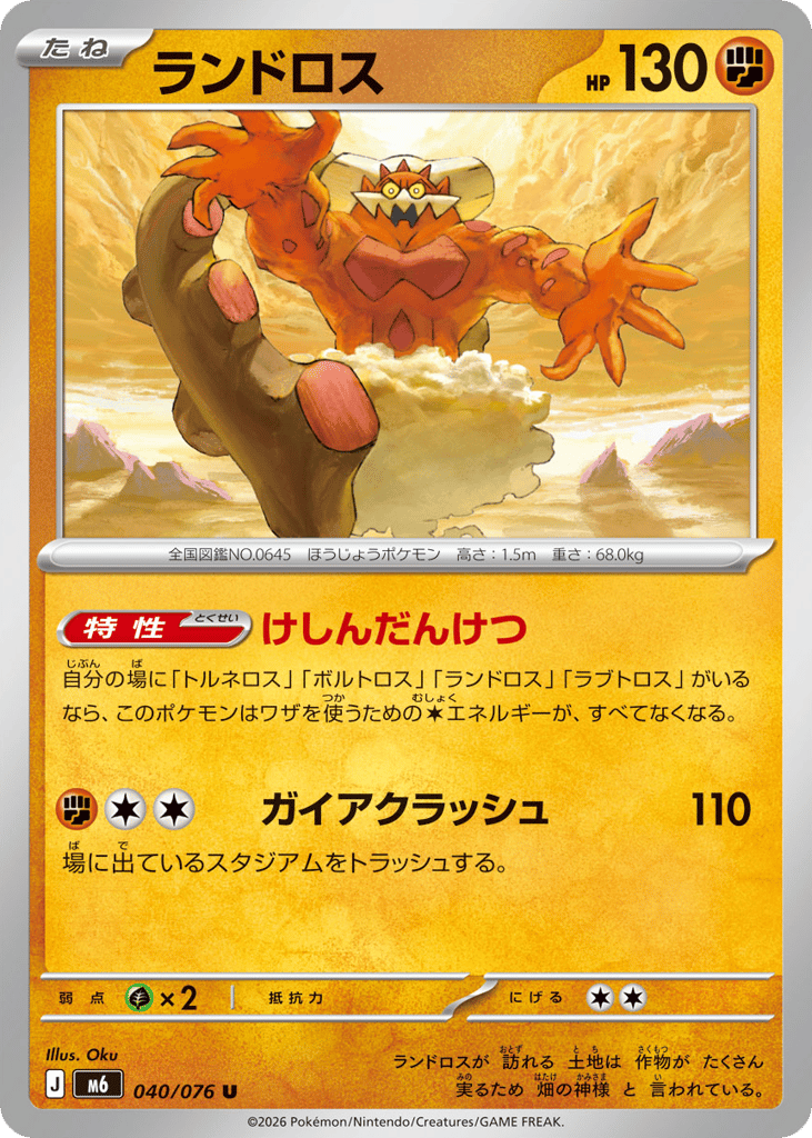 Landorus – Storm Emeralda 040/076 Pokémon card