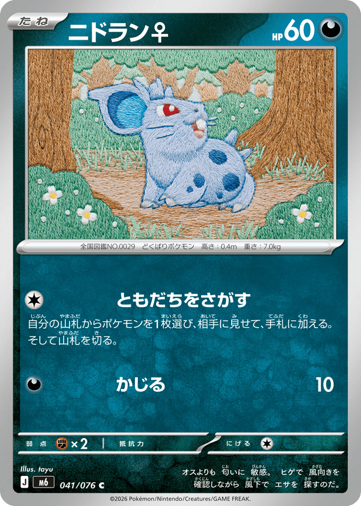 Nidoran ♀ – Storm Emeralda 041/076 Pokémon card