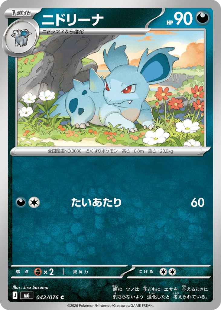 Nidorina – Storm Emeralda 042/076 Pokémon card