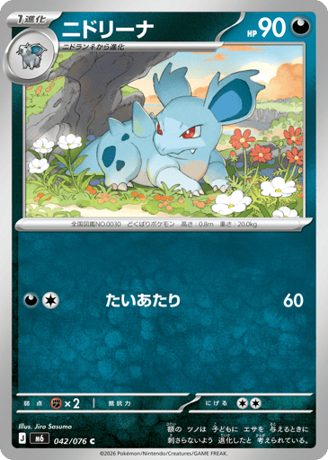 Nidorina - Storm Emeralda 42