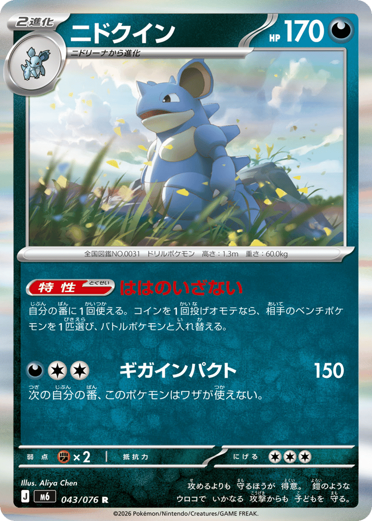 Nidoqueen – Storm Emeralda 043/076 Pokémon card