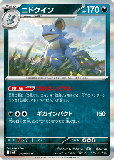 Nidoqueen - Storm Emeralda 43