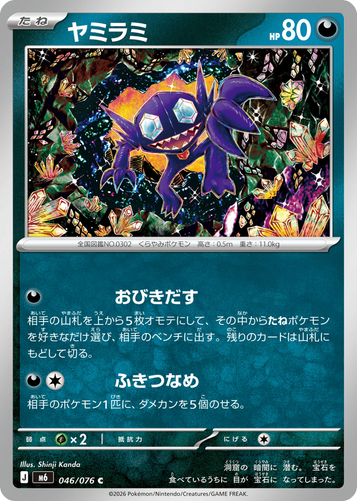 Sableye – Storm Emeralda 046/076 Pokémon card