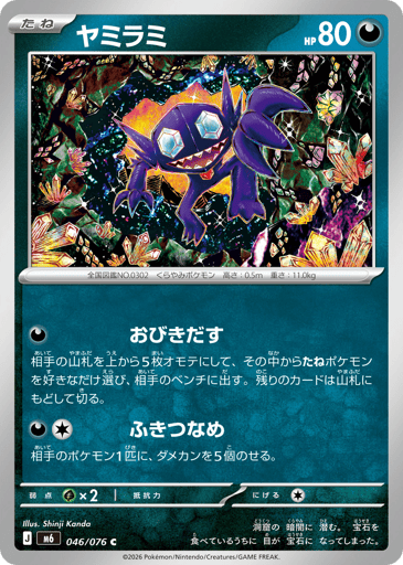 Sableye - Storm Emeralda 46