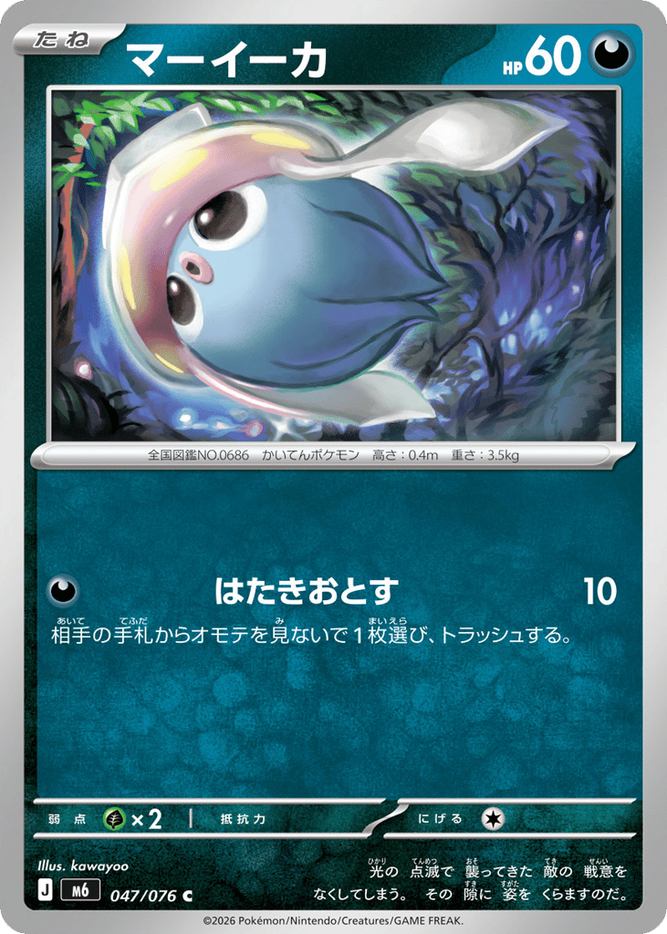 Inkay – Storm Emeralda 047/076 Pokémon card