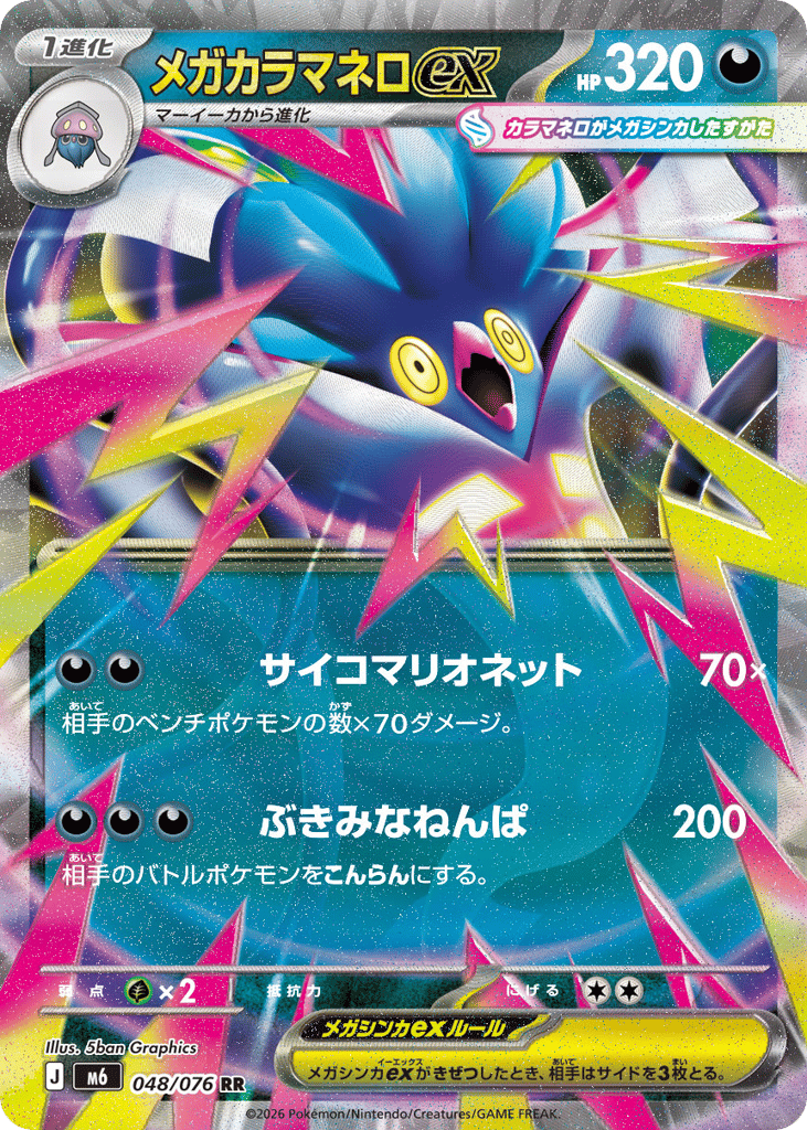 Mega Malamar ex – Storm Emeralda 048/076 Pokémon card