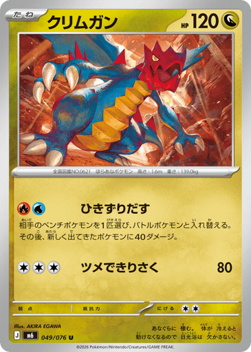 Druddigon - Storm Emeralda 49
