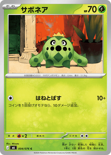 Cacnea - Storm Emeralda 4