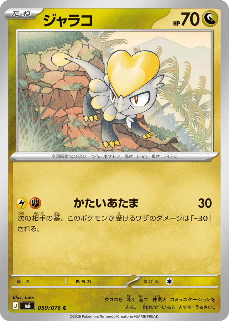 Jangmo-o – Storm Emeralda 050/076 Pokémon card