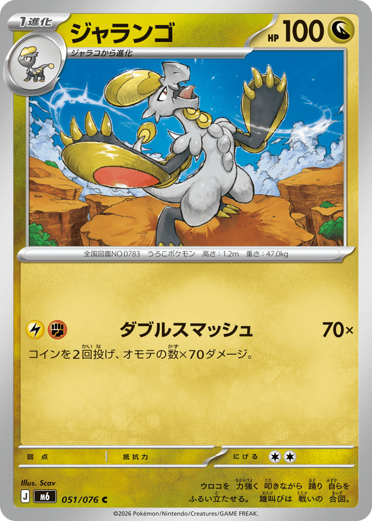 Hakamo-o – Storm Emeralda 051/076 Pokémon card