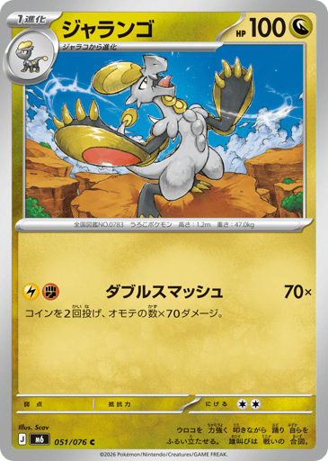 Hakamo-o - Storm Emeralda 51
