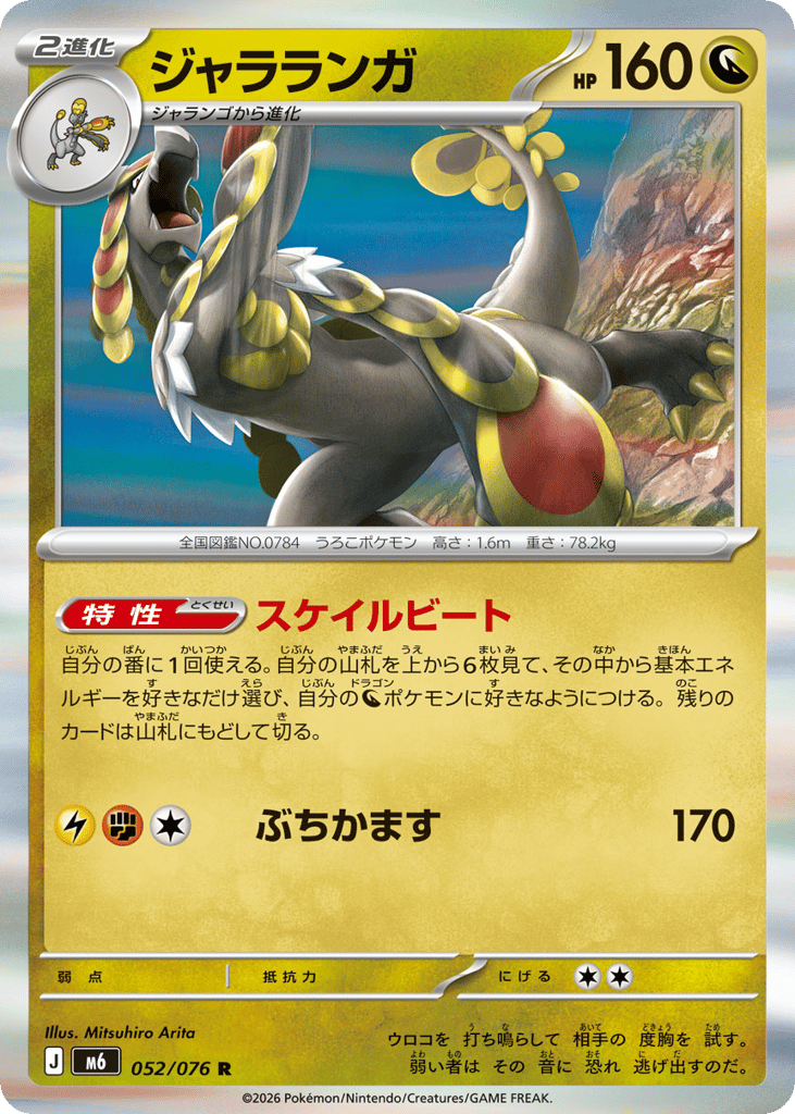 Kommo-o – Storm Emeralda 052/076 Pokémon card