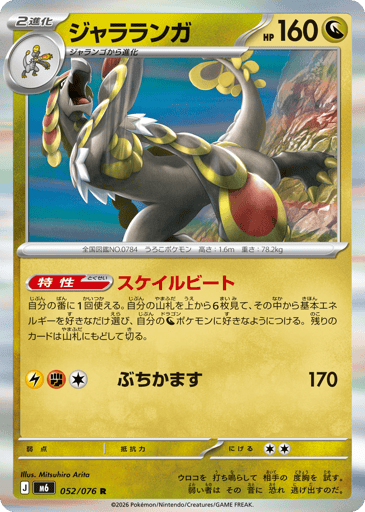 Kommo-o - Storm Emeralda 52