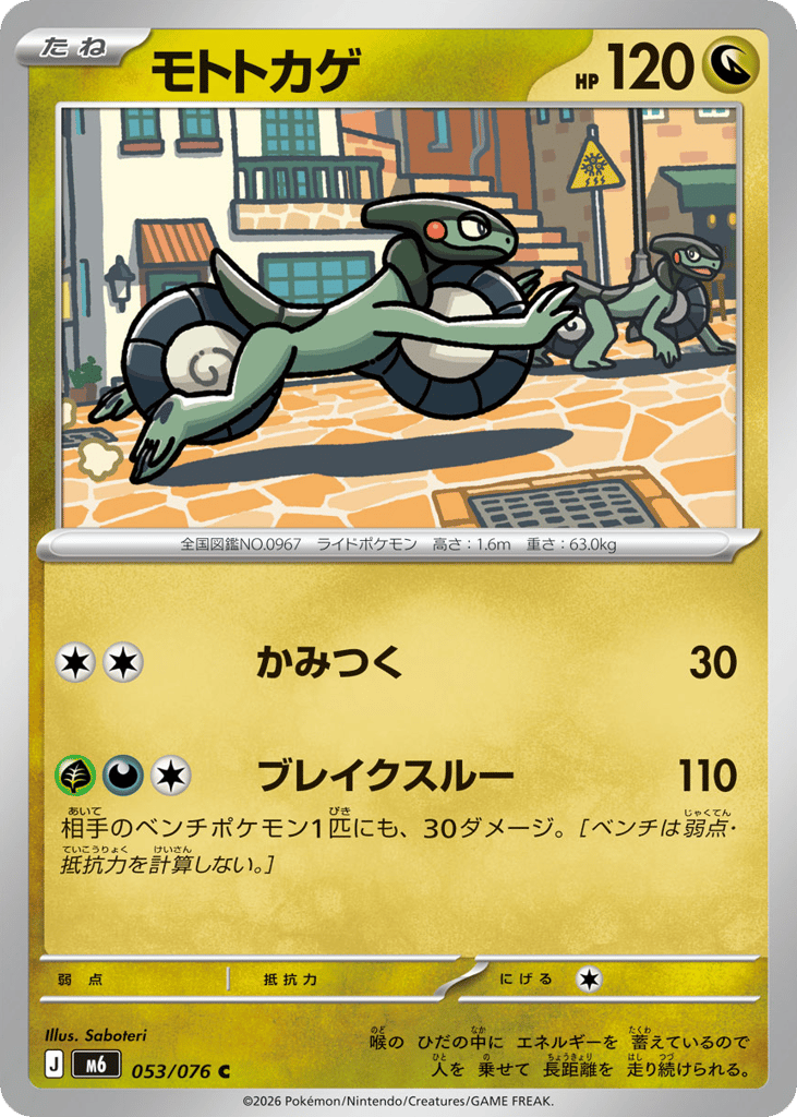 Cyclizar – Storm Emeralda 053/076 Pokémon card