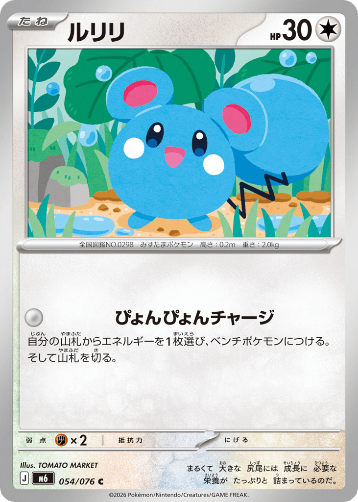 Azurill – Storm Emeralda 054/076 Pokémon card