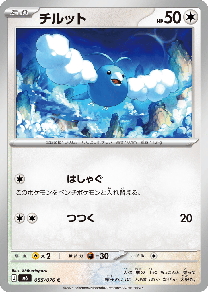 Swablu – Storm Emeralda 055/076 Pokémon card