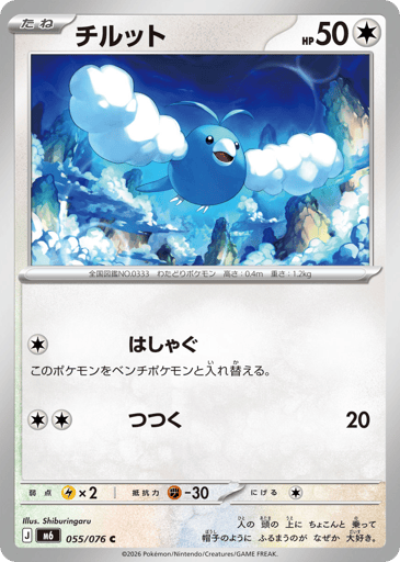 Swablu - Storm Emeralda 55