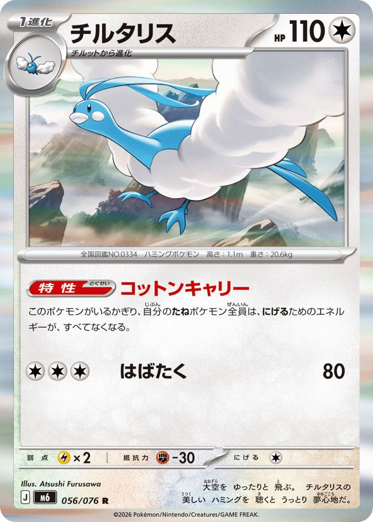 Altaria – Storm Emeralda 056/076 Pokémon card