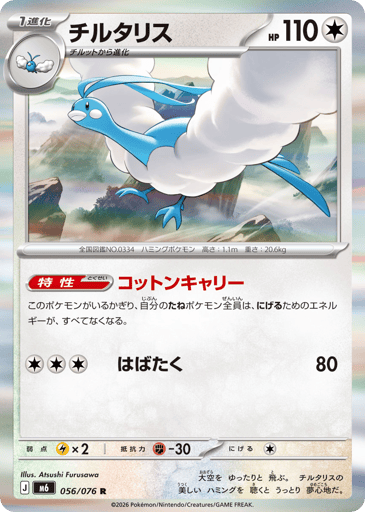 Altaria - Storm Emeralda 56