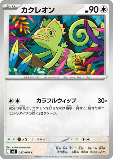 Kecleon - Storm Emeralda 57