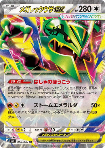 Mega Rayquaza ex - Storm Emeralda 58