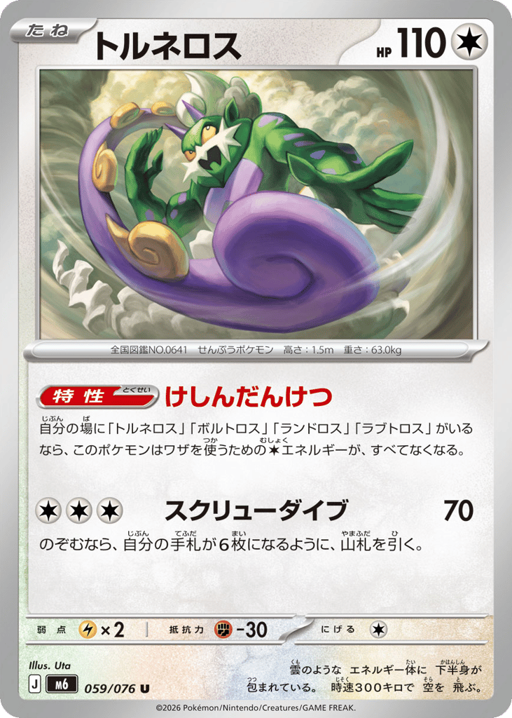 Tornadus – Storm Emeralda 059/076 Pokémon card