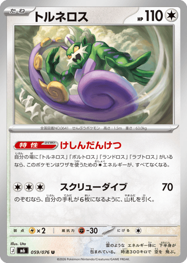 Tornadus - Storm Emeralda 59