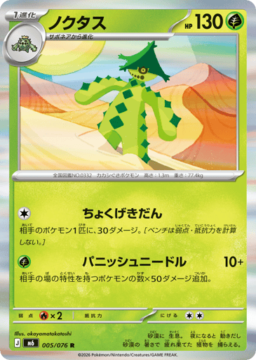 Cacturne - Storm Emeralda 5