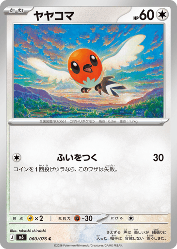 Fletchling - Storm Emeralda 60