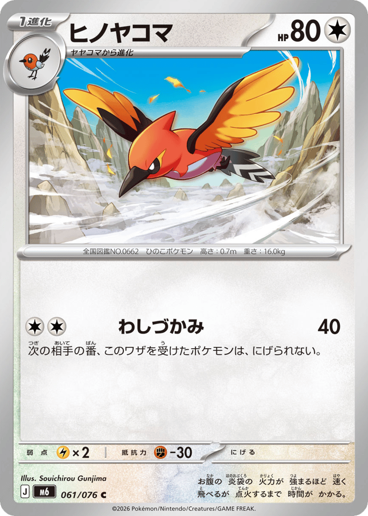 Fletchinder – Storm Emeralda 061/076 Pokémon card