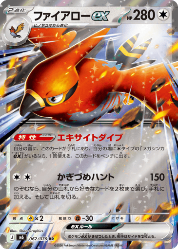 Talonflame ex - Storm Emeralda 62