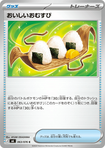 Delicious Rice Balls - Storm Emeralda 63