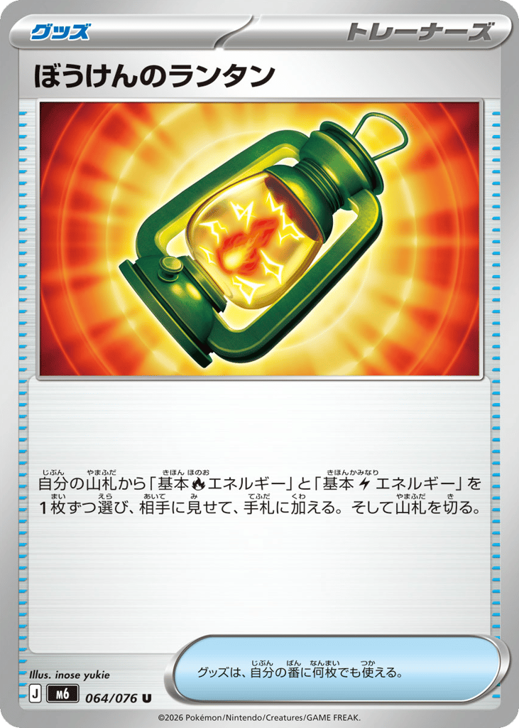 Adventuring Lantern – Storm Emeralda 064/076 Pokémon card