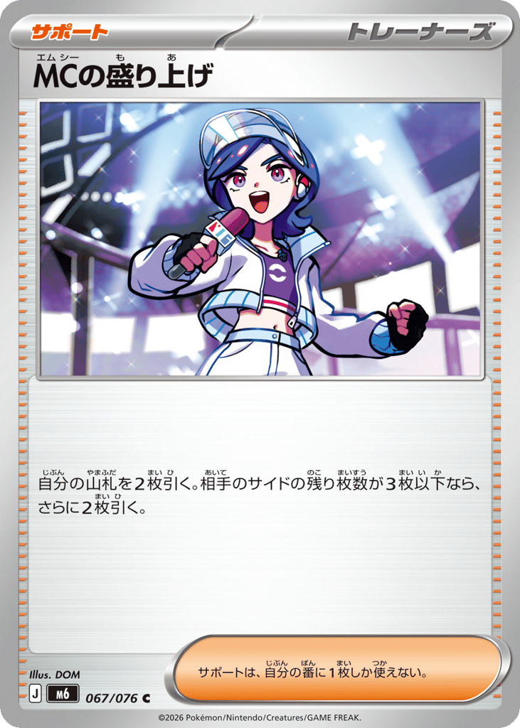 Emcee's Hype – Storm Emeralda 067/076 Pokémon card