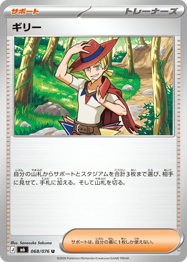 Aarune – Storm Emeralda 068/076 Pokémon card