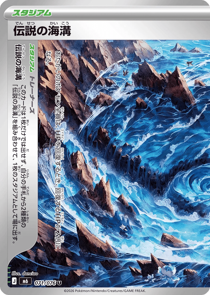Legendary Ocean Trench – Storm Emeralda 071/076 Pokémon card