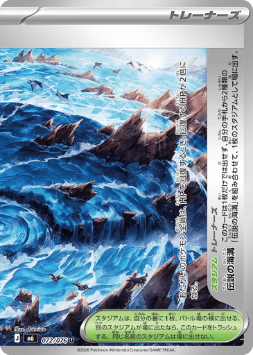 Legendary Ocean Trench - Storm Emeralda 72