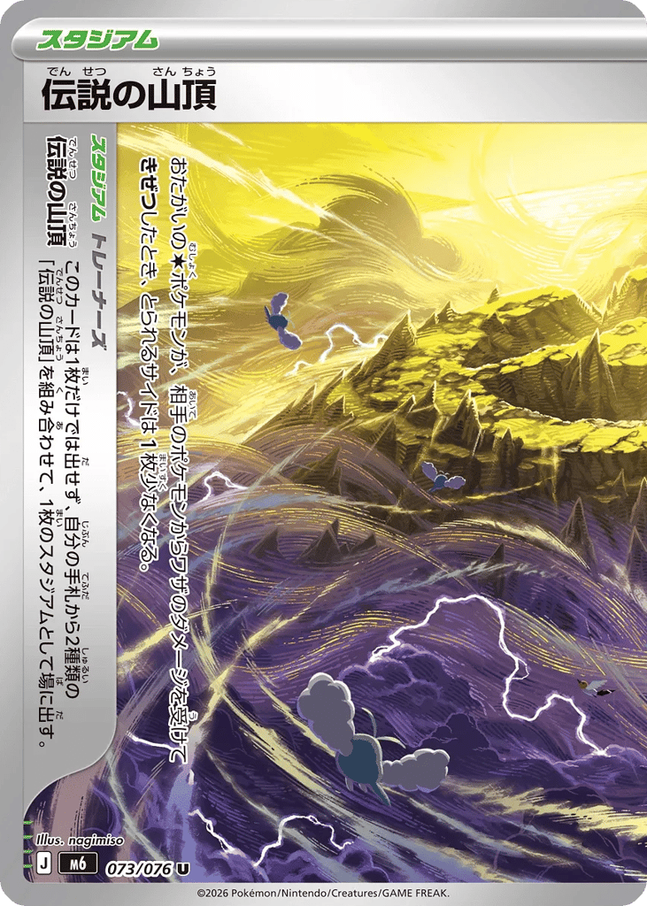 Legendary Summit – Storm Emeralda 073/076 Pokémon card