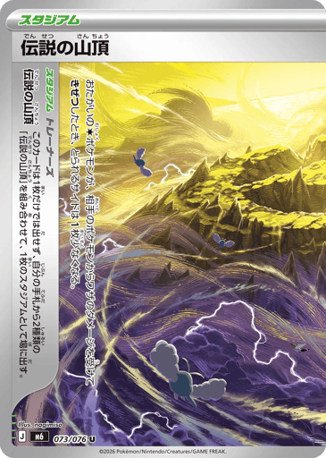 Legendary Summit - Storm Emeralda 73